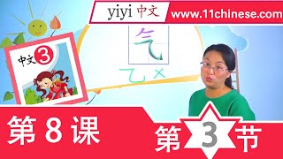 中文课-最好的在线中文课程-暨南大学《中文》第3册 第8课《壶盖为什么会动》