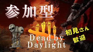 【 DBD 】参加型