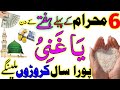 Aj 6 Muharram Saturday Ke Din Rizq Aur Dolat Ka Powerful Wazifa |Muharram Ka Wazifa|Wazifa for hajat