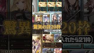 【グラブル】初心者が理解できないものランキング #グラブル #ランキング #vtuber