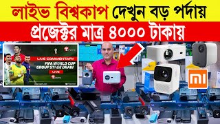 Projector 🔥price in bangladesh 2024 | mini projector 2024 | led projector price in bangladesh 2024