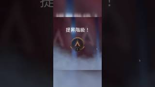 【Apex】害我高興了一下，原來只是重置排位的部分😶‍🌫️