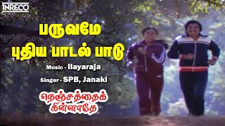 Best of SPB | Paruvame -Nenjathai Killathe | SP Balasubrahmanyam, Ilayaraja, S Janaki Tamil Superhit