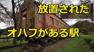 【旧オハフ33展示】樽見鉄道谷汲口駅（たにぐみぐちえき）普段は静かな人のいない駅 2020年10月