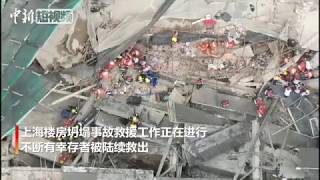 上海楼房坍塌事故已救出21人 7人抢救无效死亡