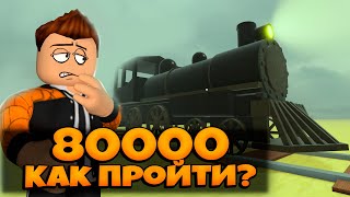 КАК ПРОЙТИ МЕРТВЫЕ РЕЛЬСЫ РОБЛОКС | ПРОХОЖДЕНИЕ ГАЙД | DEAD RAILS ROBLOX ЛЕОЛЕВ