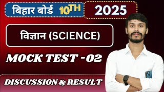 Mock Test-2 Science Discussion & Result | Bihar Board 10th Exam-2025 #bseb #class10