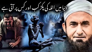 Allah ka Azab - Molana Tariq Jameel - Emotional Bayan - Faith Circle