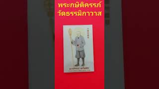 พระโพธิสัตว์กษิติครรภ์