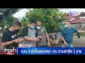 รวบ 3 นักโทษแหกคุก ตร.ตามล่าอีก 1 ราย