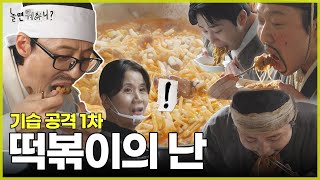 [놀면 뭐하니?] 암행단, 떡볶이를 향해 돌격하라 | #놀면뭐하니? #유재석 MBC250322방송