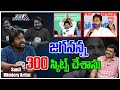 Mimicry Artist Sunil Ravinuthala 300 Best Imitations YS Jagan | YS Jagan Mimicry | Tree Media