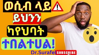 እባካችሁ ተጠንቀቁ የወሲብ ፍላጎት ማጣት በ ወንድም በሴትም የሚያደርስወ ክባድ ጉዳት/how to improve our health ?#duet #dryonas