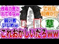 マダラ「分身が須佐能乎を使う使わない…どちらがいい？」←コレｗｗに対する読者の反応集【NARUTO/ナルト】