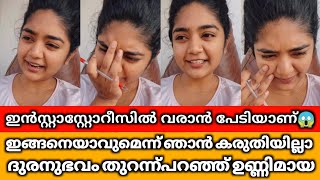 എനിക്കിപ്പോൾ ഇൻസ്റ്റാഗ്രാം സ്റ്റോറീസിൽ വരാൻ പേടിയാണ്😱തനിക്കുണ്ടായ അനുഭവം തുറന്ന് പറഞ്ഞ് ഉണ്ണിമായ😯