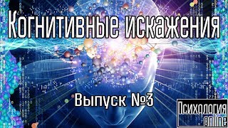 Ошибка планирования [Когнитивные искажения №3]