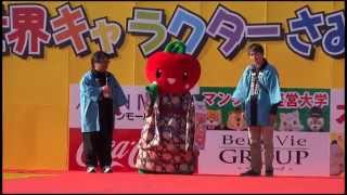 2014 11 22　とまちゃん　はにゅコレ　世界キャラクターさみっとin羽生2014