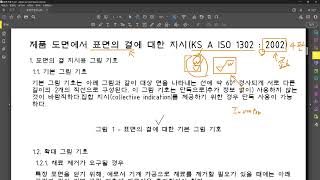 [AI의 제도이론]제도법 21강 - 표면거칠기 Part3 표면거칠기 기호의 형태 및 구성