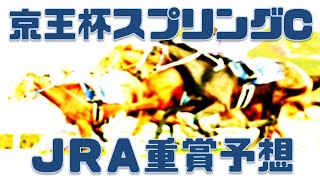 京王杯スプリングカップ2022予想｜安田記念前哨戦！重馬場想定で予想！