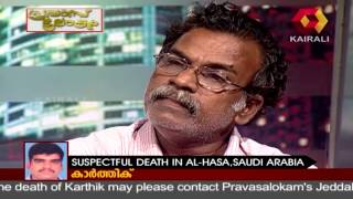 Pravasalokam - Karthik's parents suspect foul play in son's mysterious death