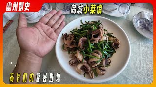 旅游小城秦皇岛，吃海鲜家常菜。量大，价廉，味美！无菜单，图片挂墙上，100道菜。秦皇岛|旅游攻略|海港区|美食餐厅|撸串饭馆|秦皇岛美食攻略|秦皇岛海港区美食推荐