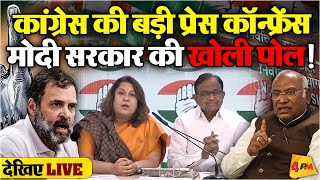 🔴LIVE: कांग्रेस की बड़ी प्रेस कॉन्फ्रेंस | Press briefing by P. Chidambaram | Modi | Economy