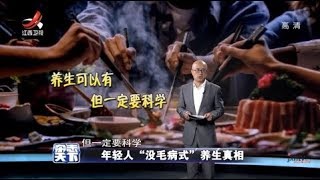 《杂志天下》年轻人“没毛病式”养生真相 20191211