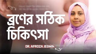 প্রাপ্তবয়স্কদের ব্রণের চিকিৎসা (Dr. Afroza Jesmin) | LifeSpring