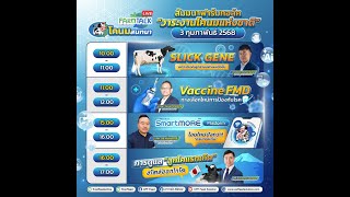 Farm Talk Special EP.91-92 เทศกาลงานโคนมแห่งชาติ 2568 / National Dairy Festival 2025