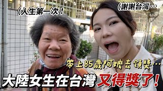 在台灣又得獎了🔥帶85歲阿嬤北上領獎，全場歡呼不斷⋯「新住民莎莎」