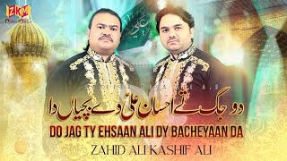 Qasida - Do Jug Te Ahsan Ali Day Bachiyan Da - Zahid Ali Kashif Ali Mattay Khan Qawwal