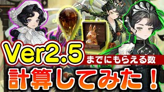 【リバース:1999】アンジョナナにモノロー使い切ったとしたら、Ver2.5までに何個ため直せるか！【ゆっくり実況】