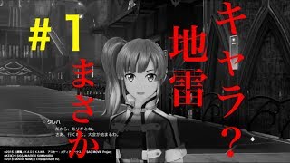 【ゆっくり実況】今更でもないSAO FB実況 part1