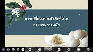 ผลการทดลองทำข้าวหมากจากราเทียบกับลูกแป้ง