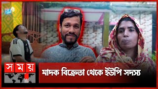 ঘর দেয়ার নামে হাতিয়ে নিয়েছেন লাখ লাখ টাকা | Pirojpur | Union Parishad Member | Firoz | Somoy TV