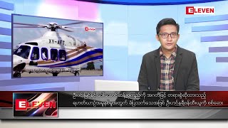 ဒီဇင်ဘာ ၂၀ ရက် နံနက်ပိုင်းသတင်းအစီအစဉ်