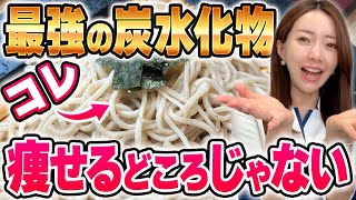 【マジで痩せる🤩！】最強の炭水化物のダイエット効果を4つ解説！痩せる食べ方も紹介