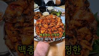 우와..백종원 님도 인정하신 연탄석쇠불고기가 있다고? #대구맛집 #칠성시장 #고추장물고기