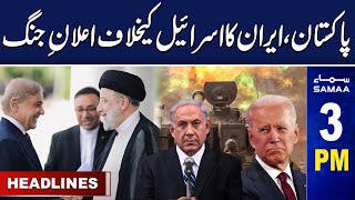 Samaa News Headlines 3PM | Iran Vs Israel | 22 April 2024 | SAMAA TV