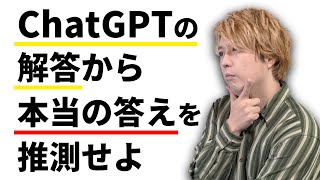 AIに「ベタ問の冒頭」だけ聞かせたら何と答えるのか？