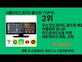 티볼리안드로이드올인원 2024 트랜드 쿠팡로켓배송 추천 top 5