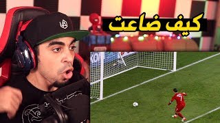 اغرب الأهداف الضائعة في كرة القدم 😱 !! رونالدو ضيع اغرب فرصة 😭 !!