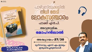 Chapter 27 | Pazhvasthukalil Nidhi Thedi Lokasancharam by Fakih NP | Malayalam Audio Book