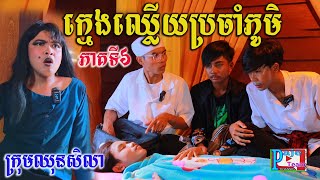 ក្មេងឈ្លើយប្រចាំភូមិ ភាគទី៦ ពីពោតផ្ទុះកំប៉ុង O MY POP ,New funny clip 2023