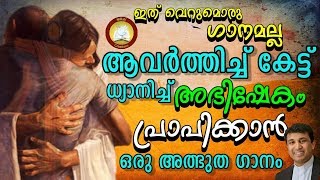 Eshoye Ninte Vila Theera Raktham # Malayalam Christian Song 2019 Feat. Fr. Binoj Mulavarickal