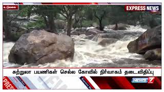 Udumalaipet Thirumurthy Panchalinga waterfall flooded; tourists banned