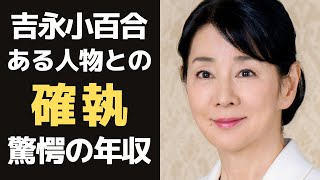 吉永小百合とある人物たちとの確執…子供がいない理由、驚愕の年収とは！？昭和を代表する大女優の波乱万丈の人生に涙が止まらない。