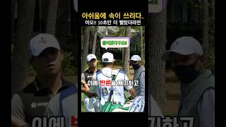 ⛳️ 골프에 이런 룰이 있었어?!