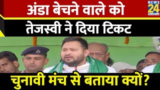 LokSaba Election 2024 : नवादा लोकसभा सीट पर स्थानीय बनाम बाहरी की लड़ाई : Tejashwi Yadav