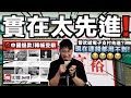 昔日大批中國人曾吹噓「出門一部手機就搞定」？如今卻連提款/轉帳都受限🤣！實在太先進了⋯⋯｜中文字幕（CC）｜JERSON